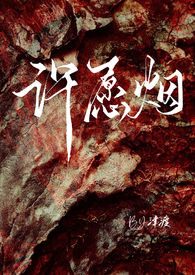 许愿烟 (1v1 半师生 H)