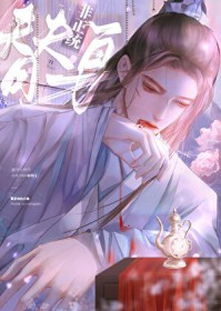 万人嫌死遁后成了全仙界白月光