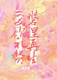 爱欲礼赞,涅槃再生
