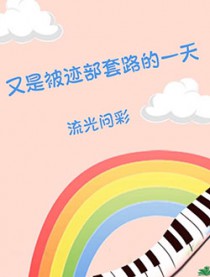 (综漫同人)又是被迹部套路的一天